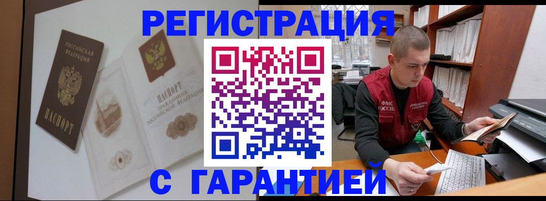временная регистрация недорого в Острогожске