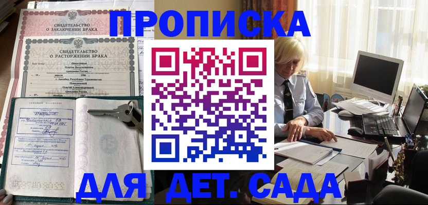 купить прописку в Острогожске