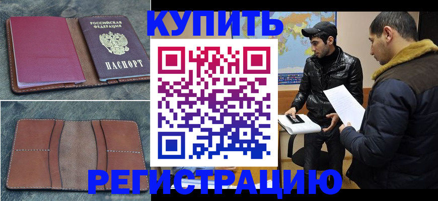 прописка в Острогожске