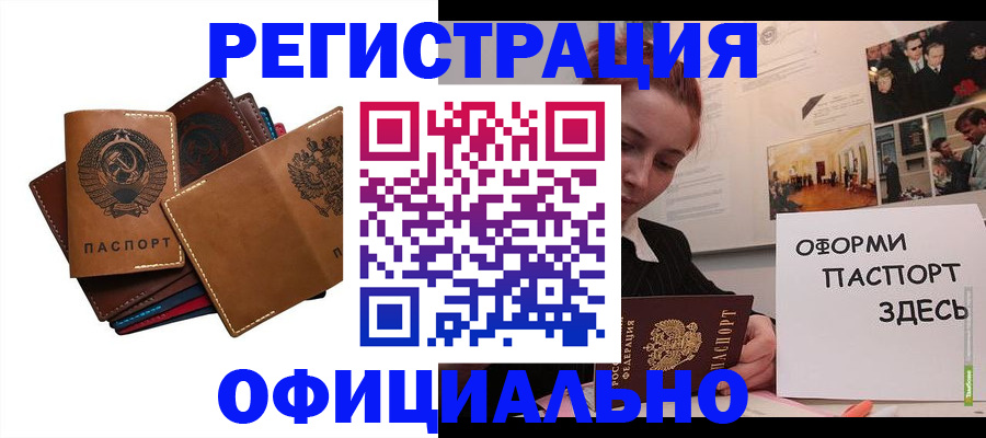прописка штамп в Острогожске