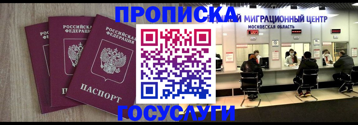 прописка штамп в Острогожске