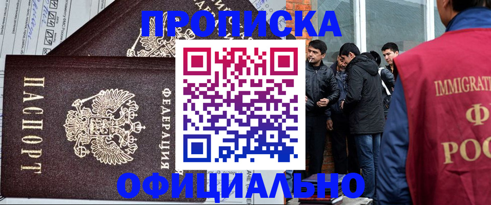 прописка штамп в Острогожске