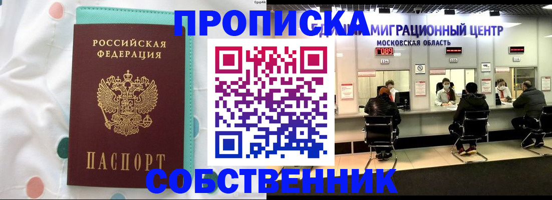прописка в квартире в Острогожске